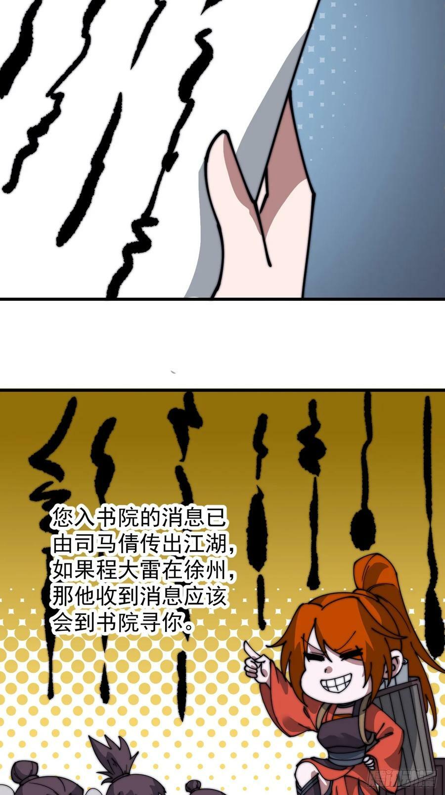 开局一座山免费看漫画,第五百五十一话：暂住书院2图