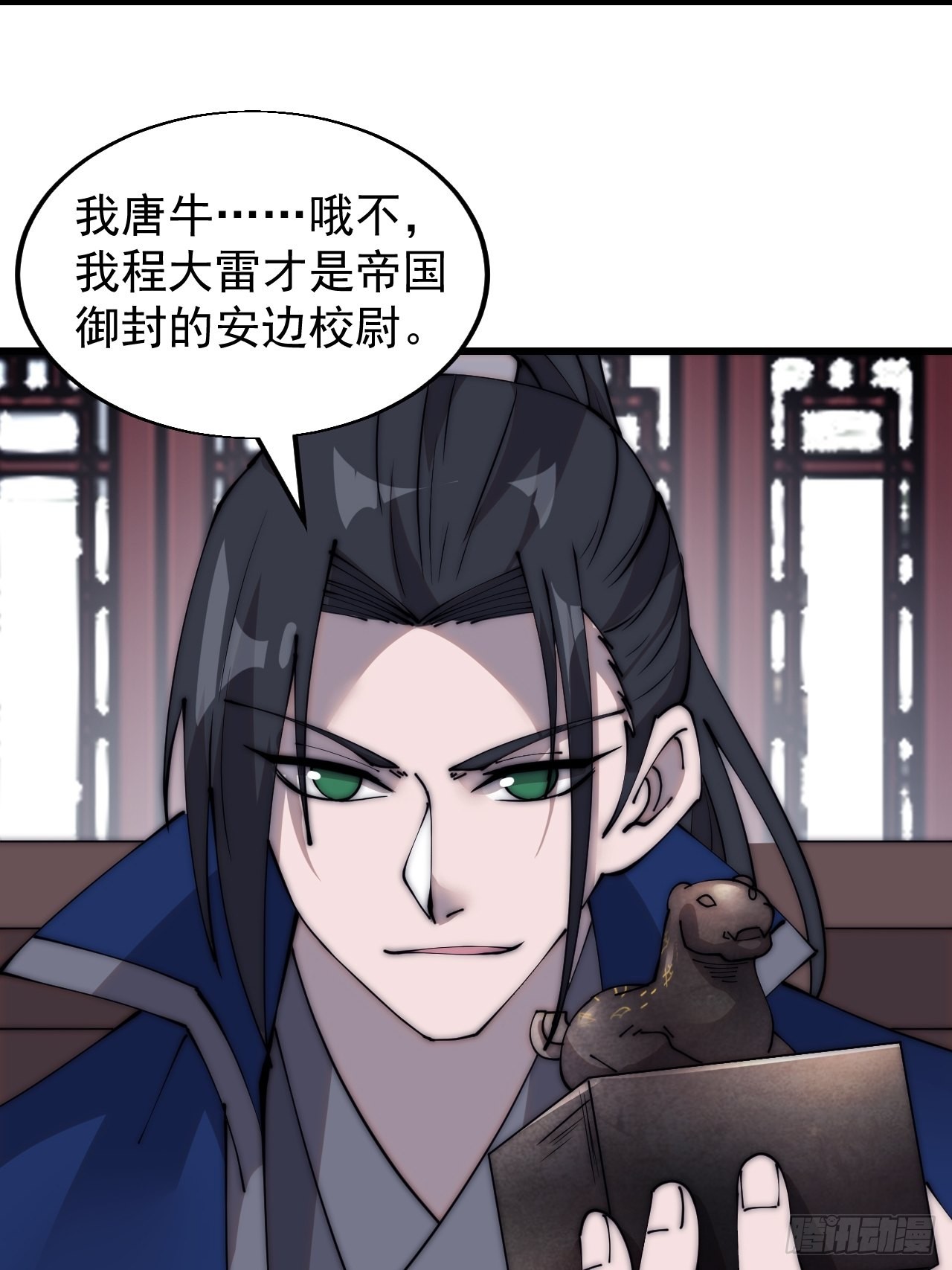 开局一座山免费看漫画,第三百六十七话：正牌的校尉！1图