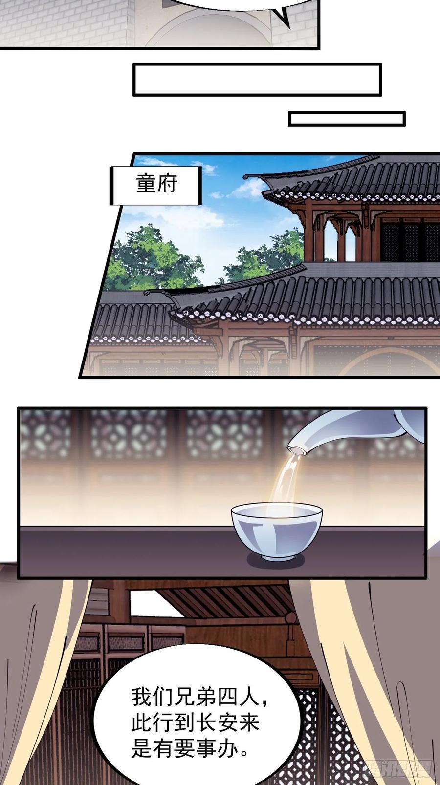 开局一座山电视剧免费观看全集漫画,第一百九十四话：童菲师姐2图