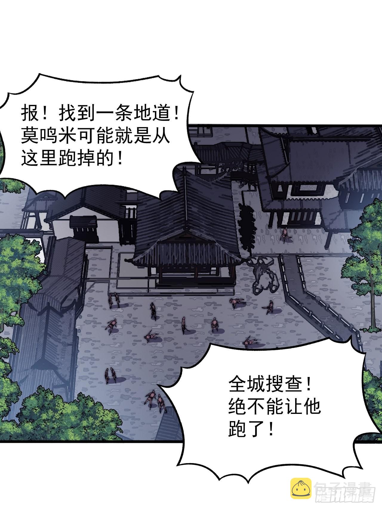 开局一座山漫画,第三百六十三话：琴川之主2图