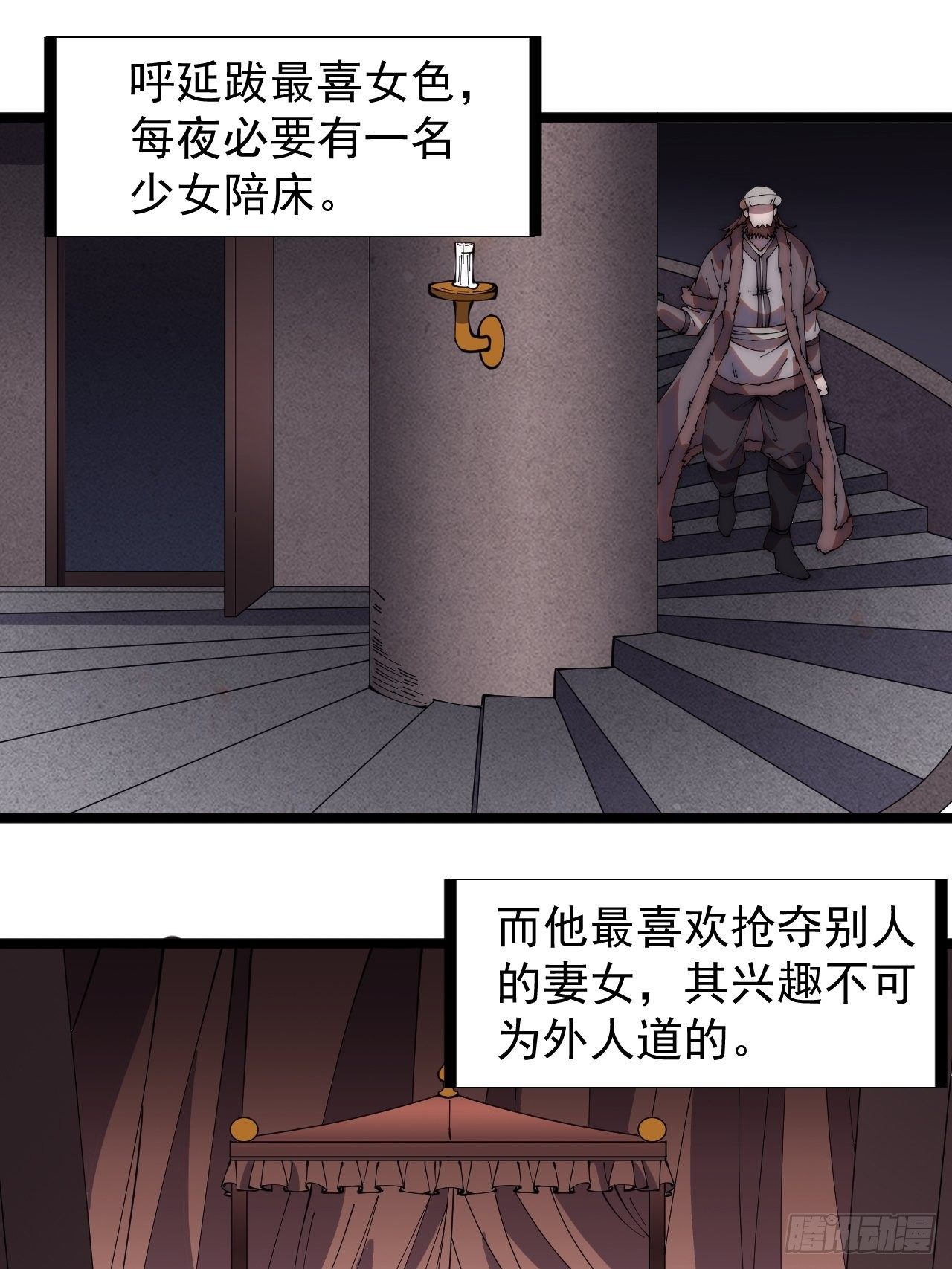 开局一座山免费看漫画,第二百六十一话：戎族王之死2图