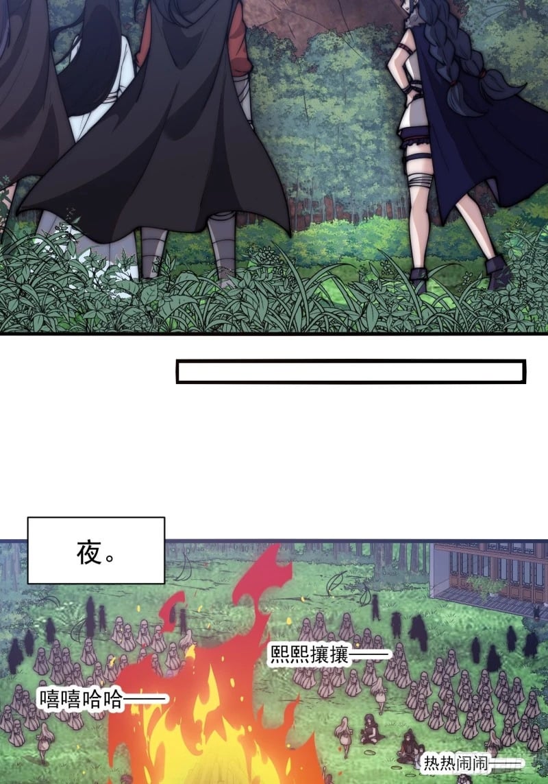 开局一座山漫画,第五百八十八话：杏花岭1图