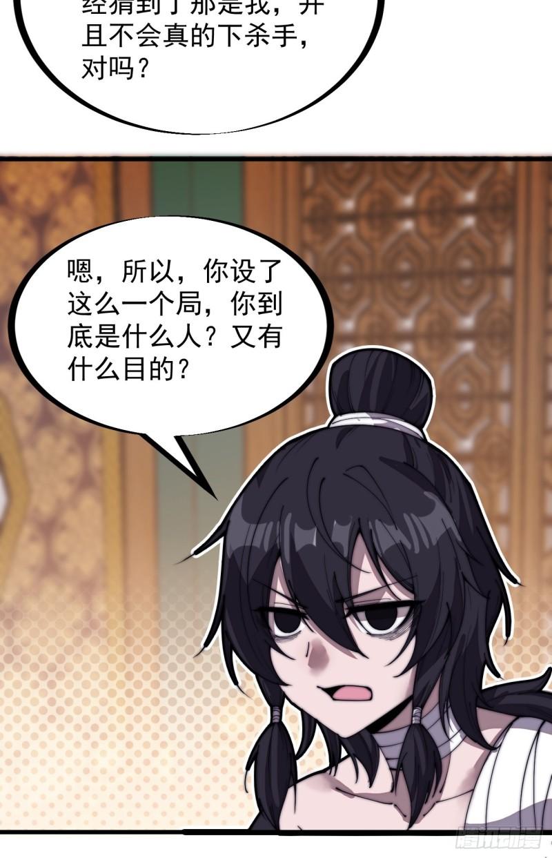 开局一座山免费看漫画,第二百零三话：但是，我拒绝！2图