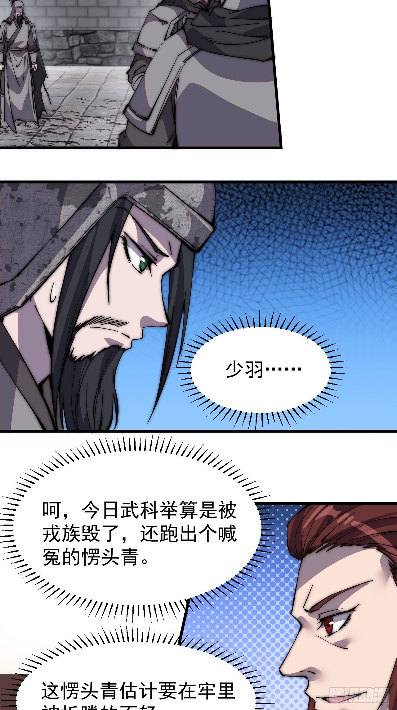 开局一座山免费看漫画,第二百一十四话：告御状1图