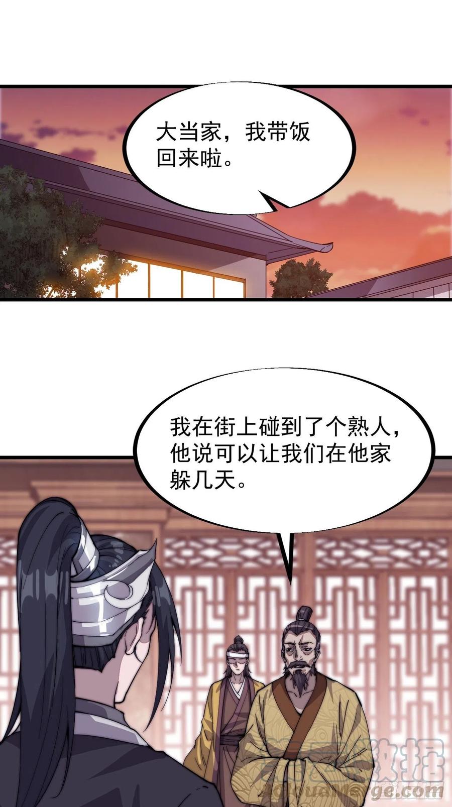 开局一座山漫画,第七十一话：活比我们干得漂亮1图