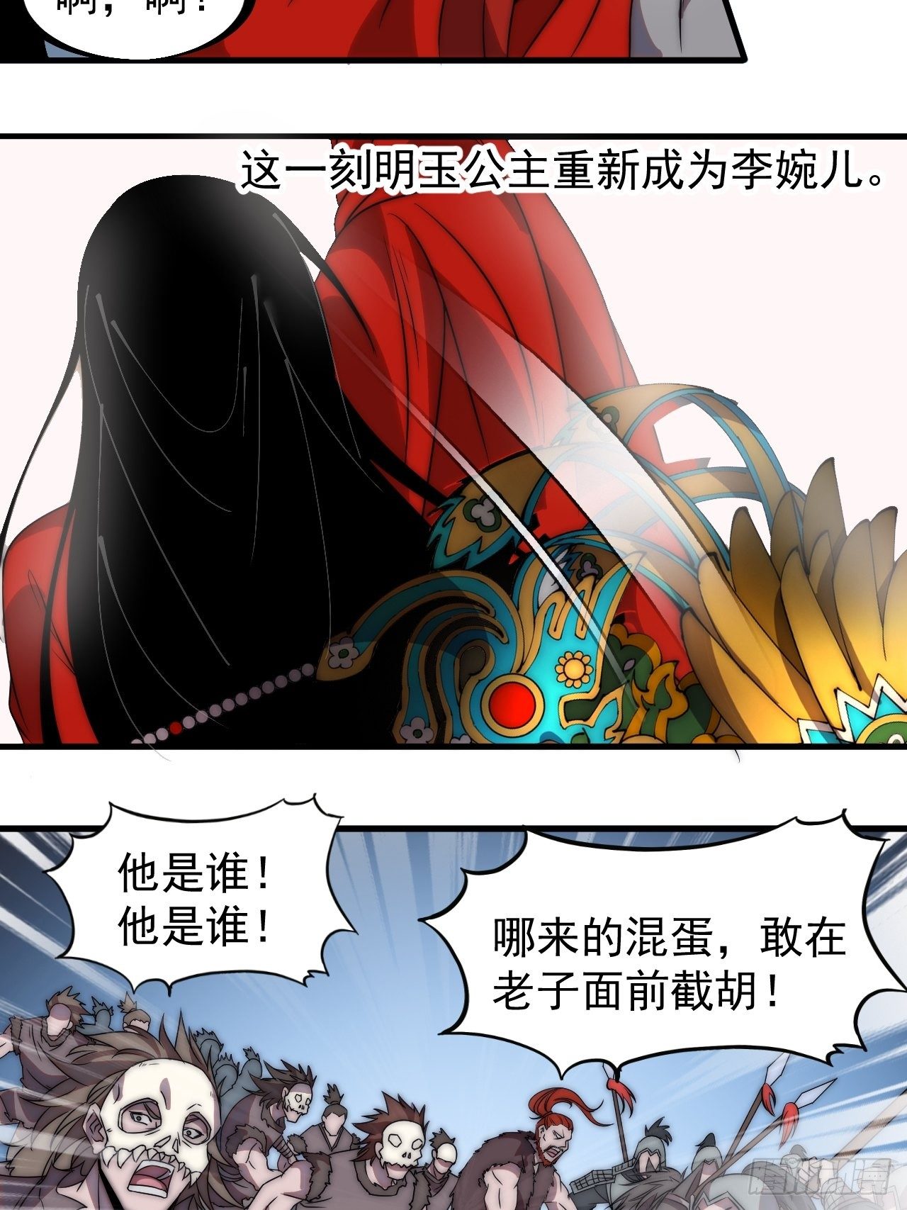 开局一座山免费看漫画,第二百四十四话：一个人像一支队1图