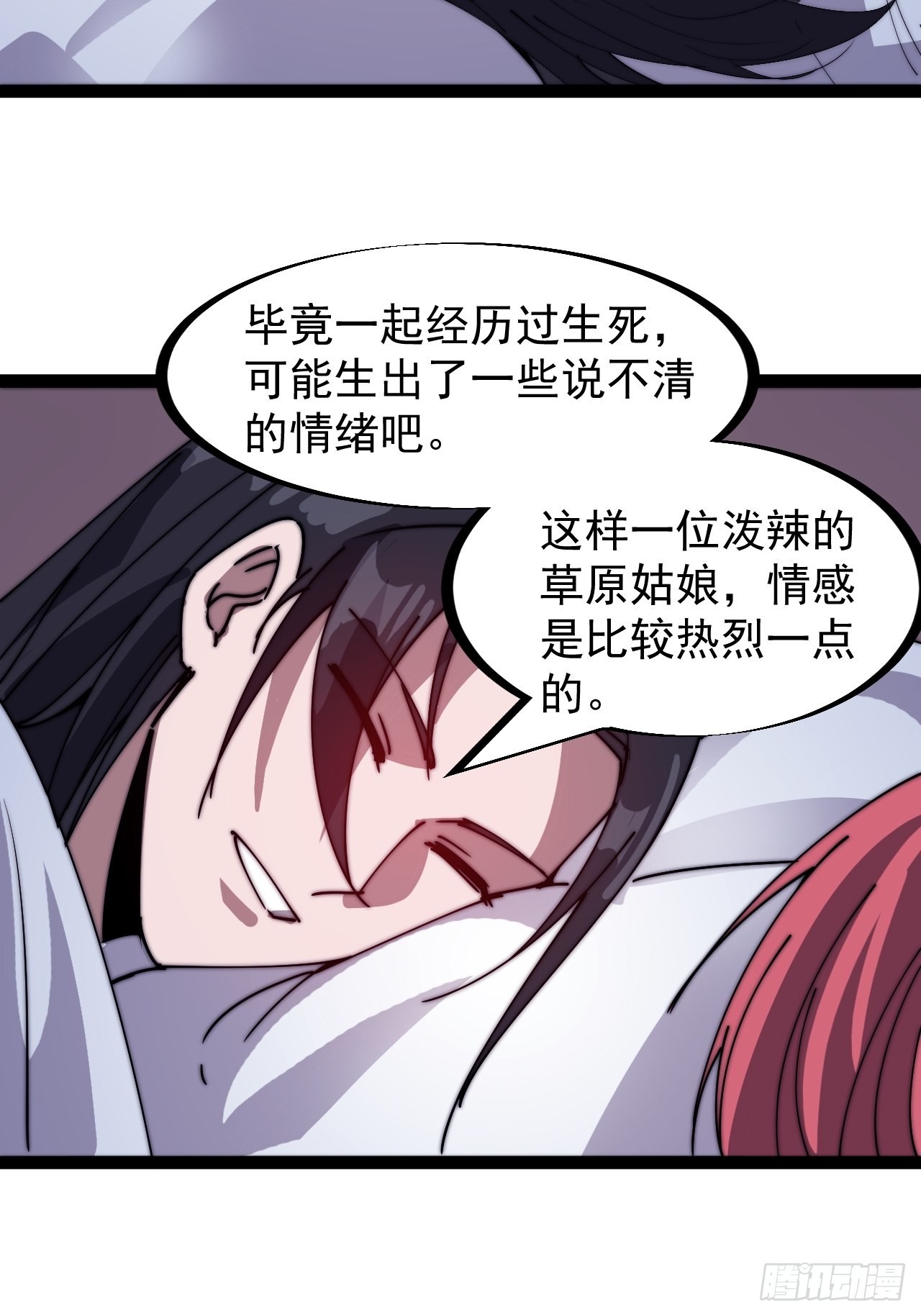 开局一座山漫画,第三百一十九话：小别胜新婚2图