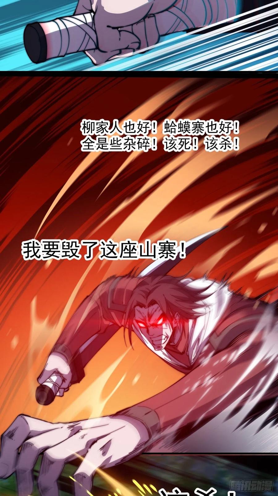 开局一座山免费看漫画,第六十一话：无极刀2图