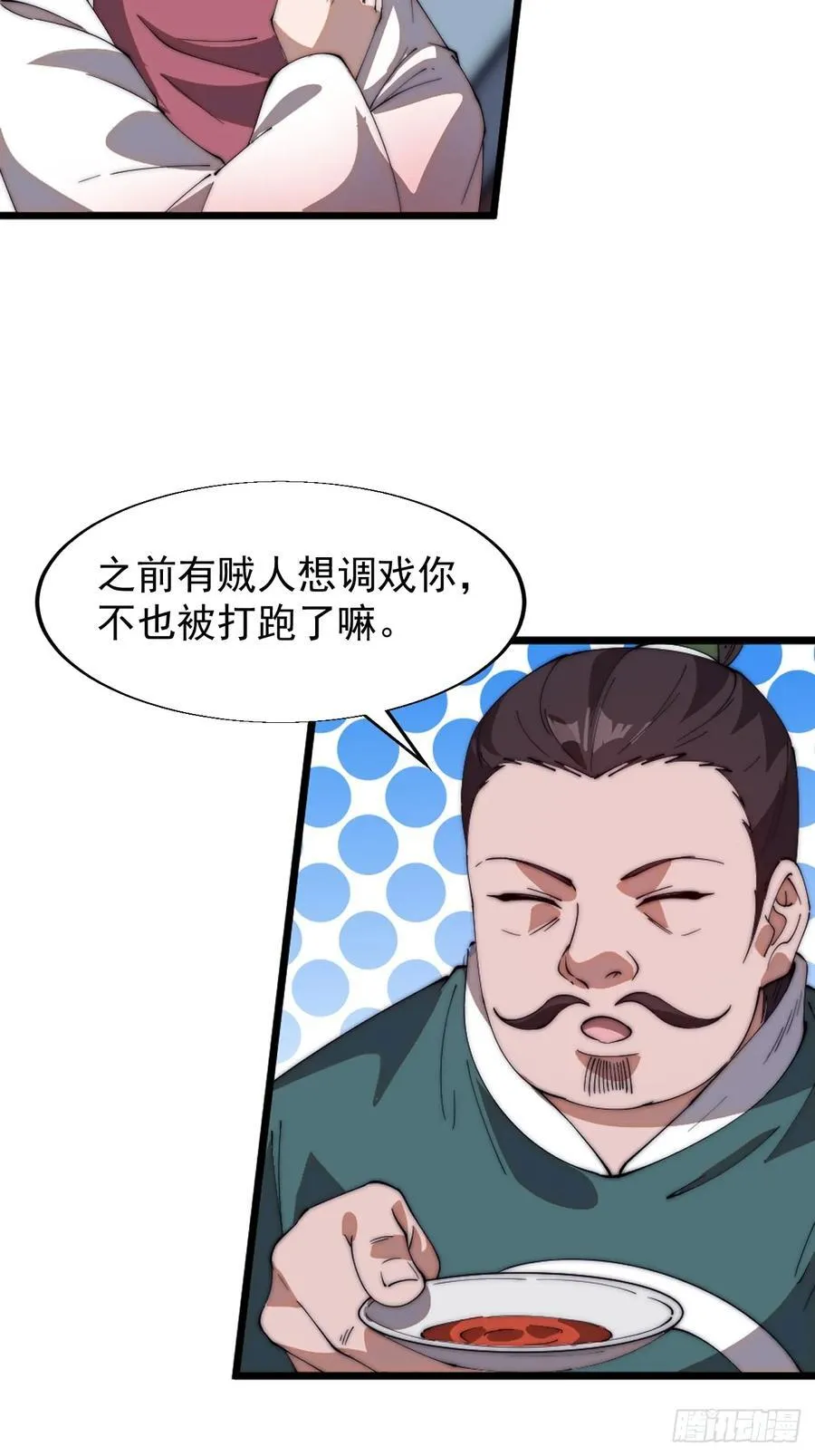 开局一座山免费看漫画,第七百五十六话：重新做人1图