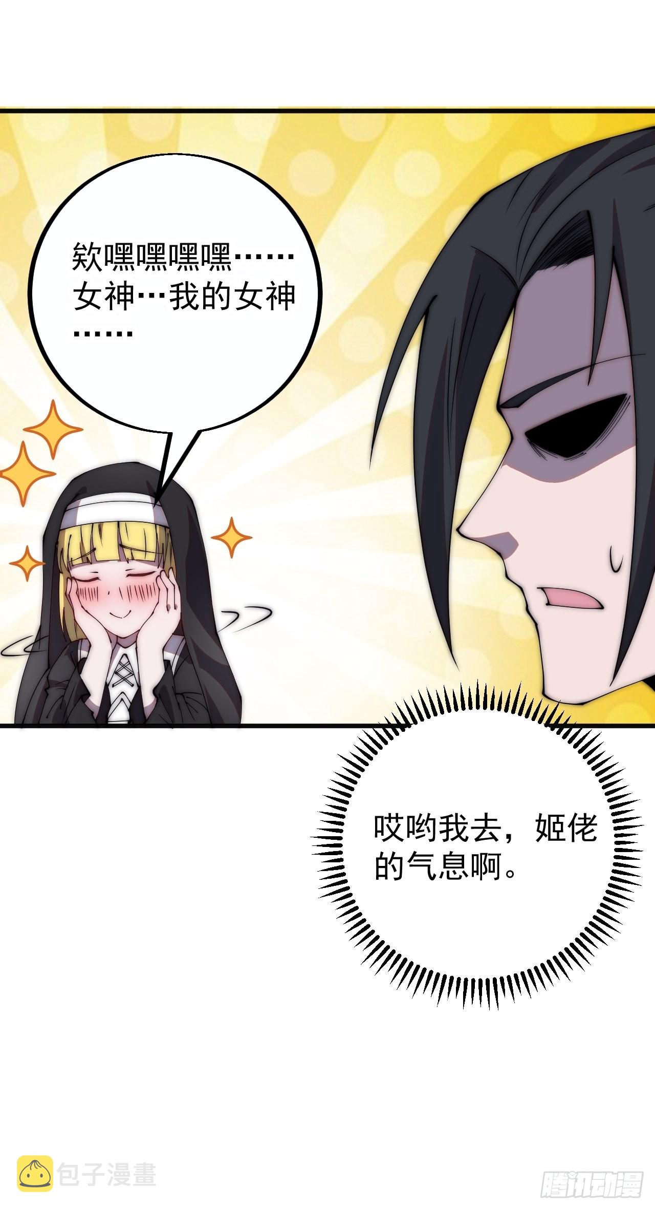 开局一座山漫画,第四百零六话：心的迷妹？1图
