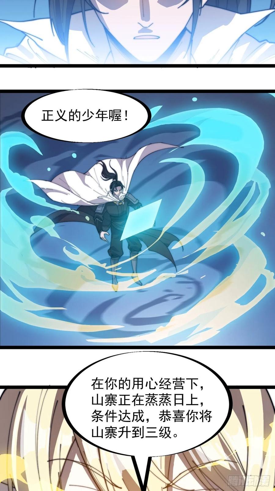 开局一座山免费看漫画,第一百四十五话：系统商店开启2图