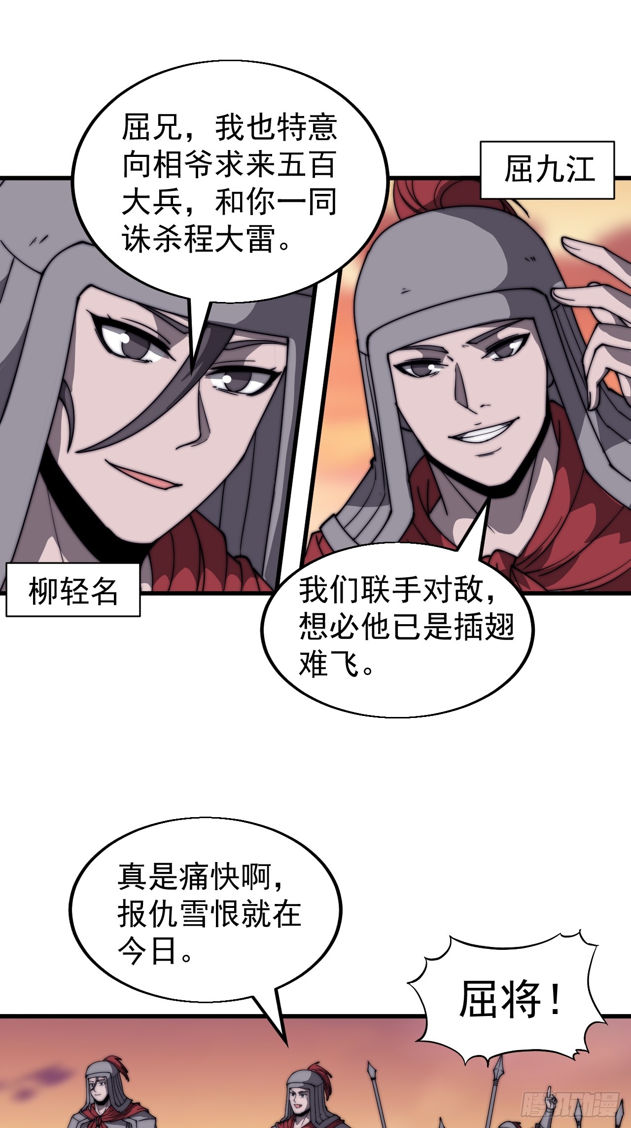 开局一座山免费看漫画,第四百六十话：帝国并不缺勇士2图