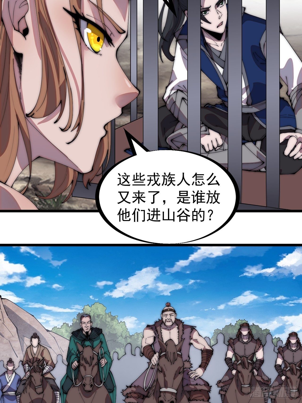 开局一座山漫画,第三百一十话：下毒2图