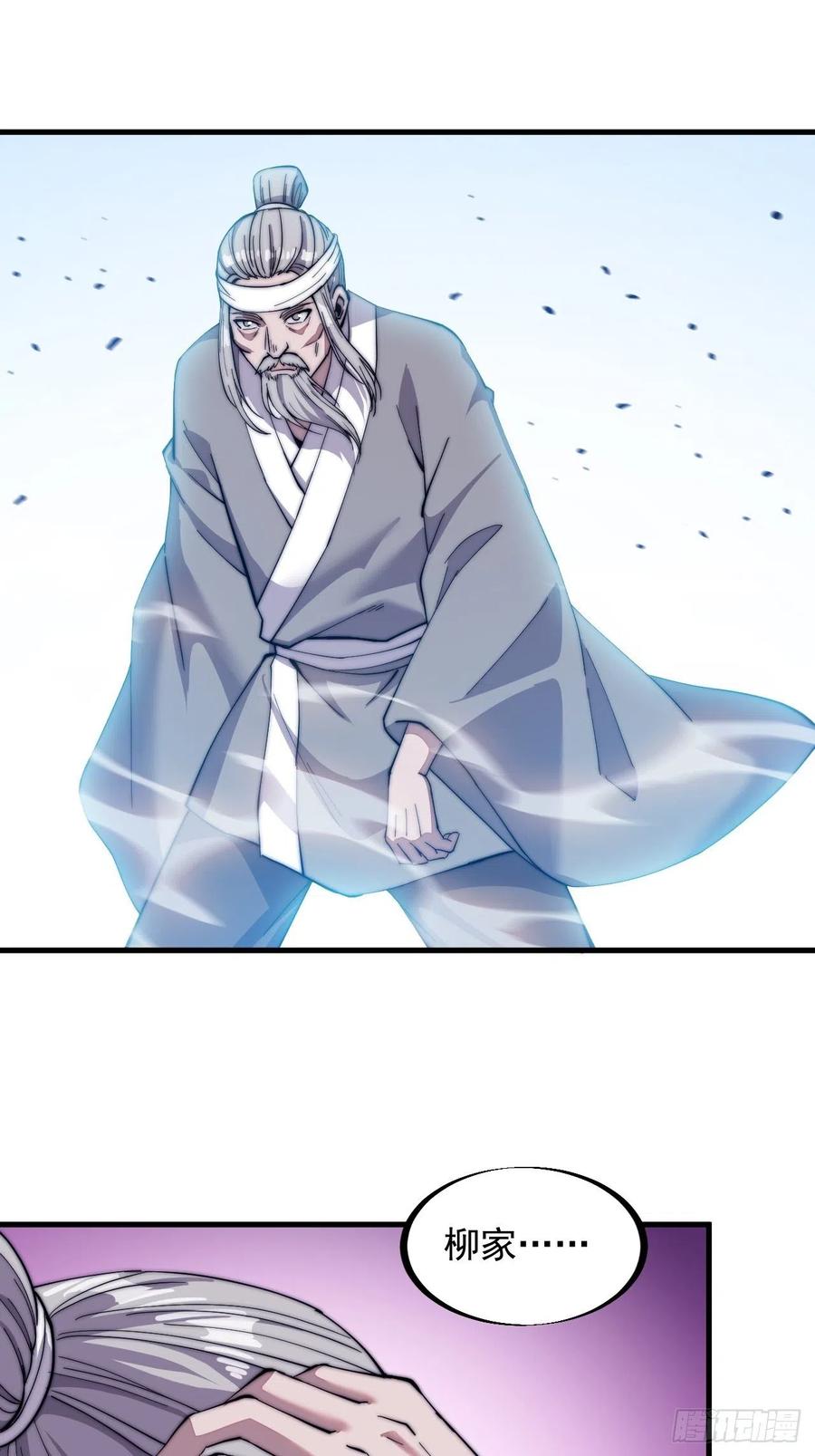 开局一座山免费看漫画,第四十三话：真正的厚黑学1图