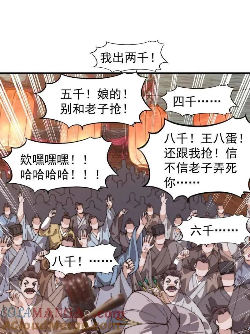 开局一座山免费看漫画,第八百零五话 ：商品11图