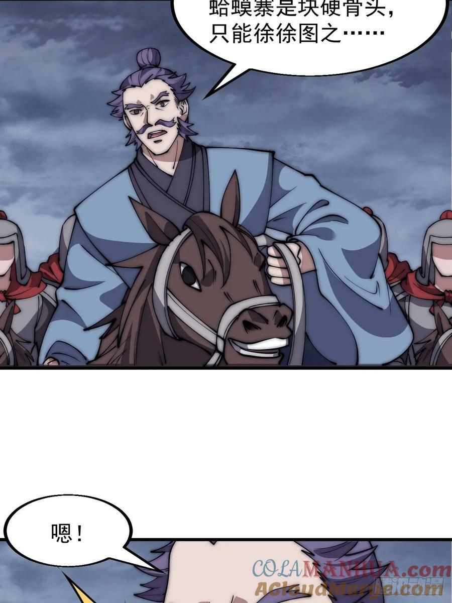 开局一座山漫画,第六百零二话：招纳良将1图