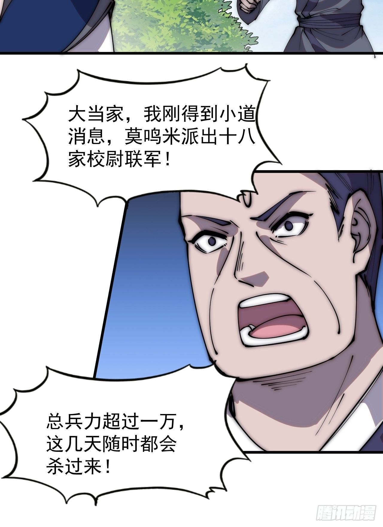 开局一座山漫画,第二百九十一话：替天行道1图