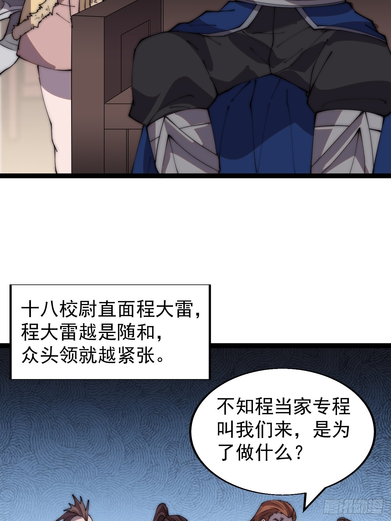 开局一座山免费看漫画,第三百六十七话：正牌的校尉！1图