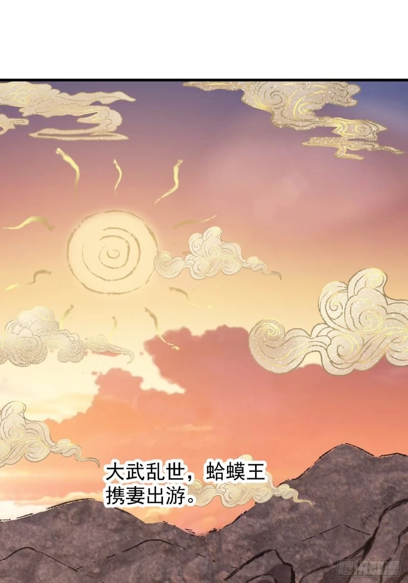 开局一座山漫画,第五百八十八话：杏花岭1图