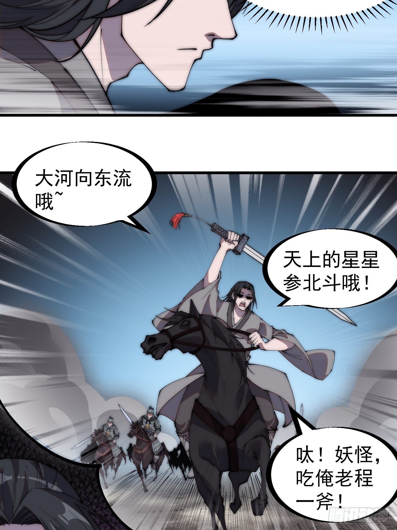 开局一座山动漫在线观看漫画,第二百四十六话：专属BGM2图