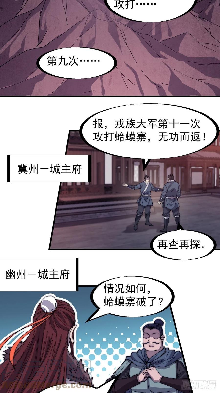 开局一座山漫画,第一百四十七话：戎族不怎样1图