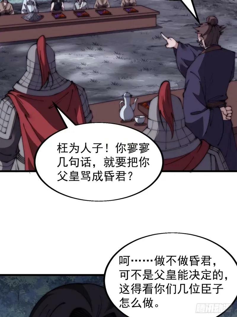 开局一座山的小说漫画,第五百六十话：往昔2图