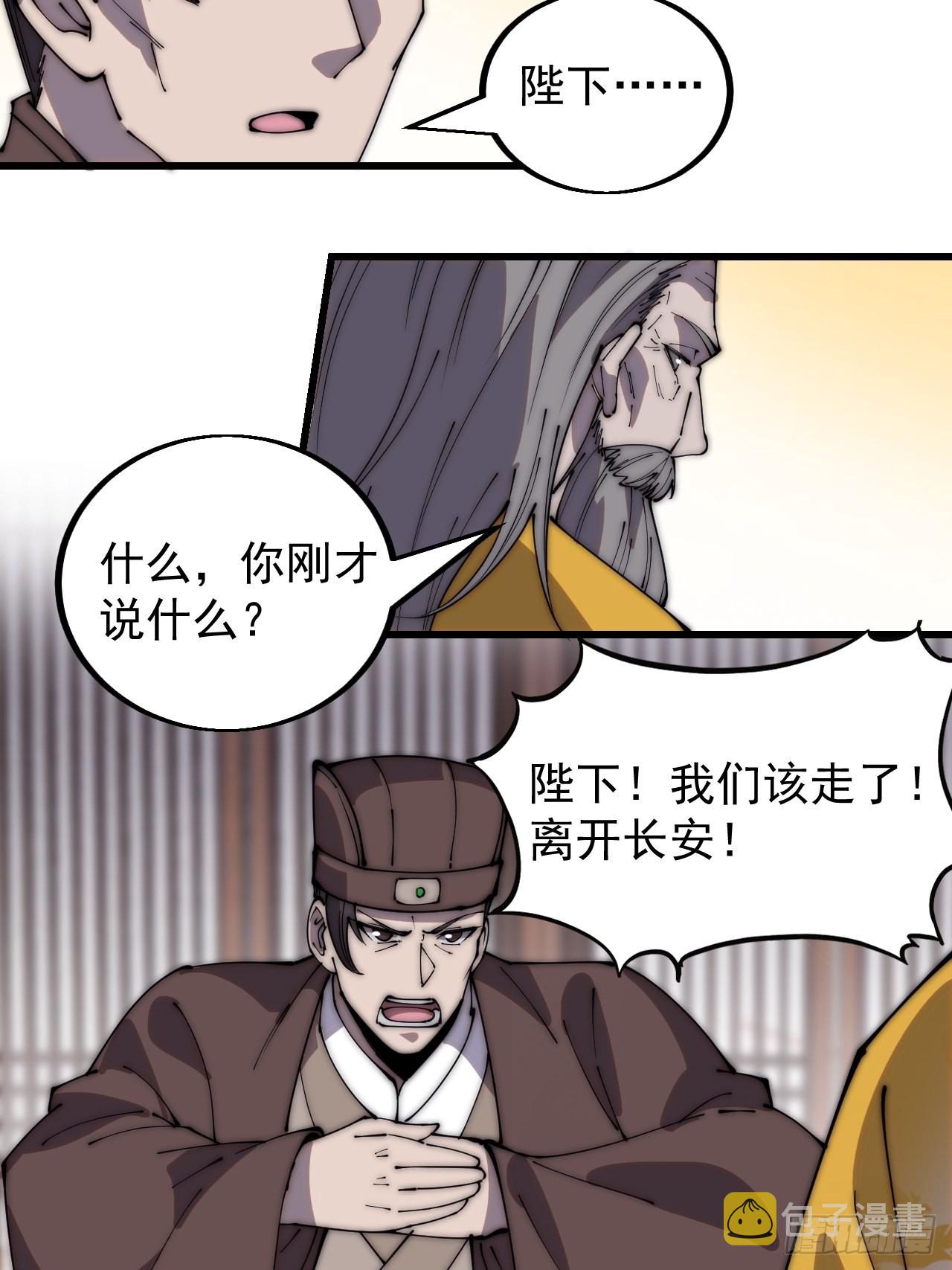 开局一座山免费看漫画,第四百二十九话：决斗！1图