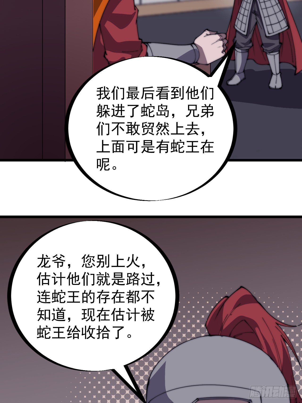 开局一座山漫画全集免费阅读下拉式漫画,第二百八十二话：云中龙2图