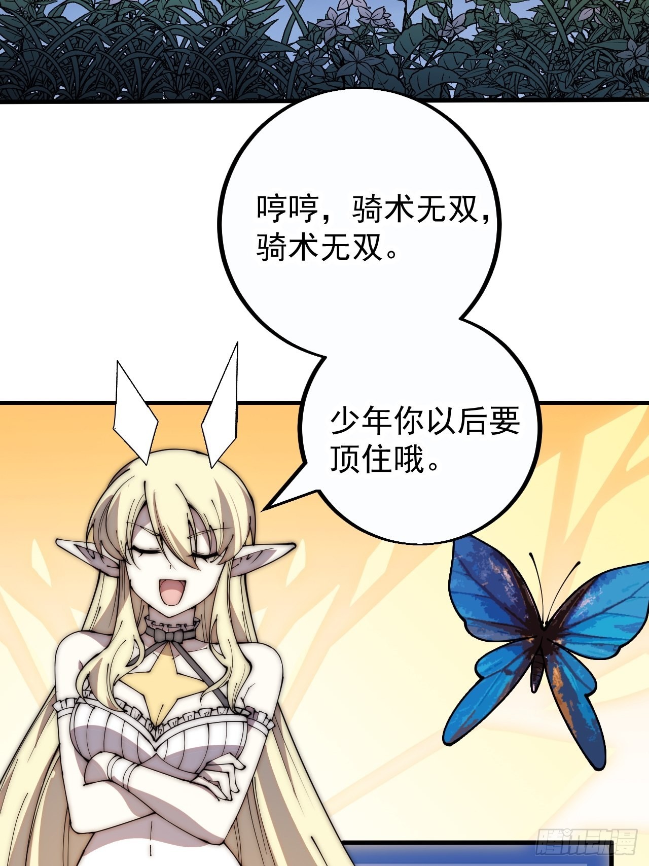 开局一座山漫画,第四百零四话：压寨夫人任务完成2图