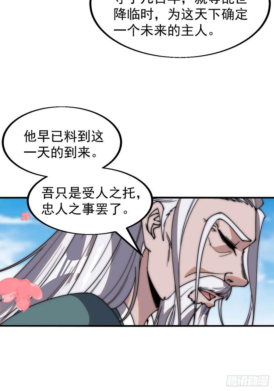 开局一座山漫画,第五百四十六话：真正的仙人2图