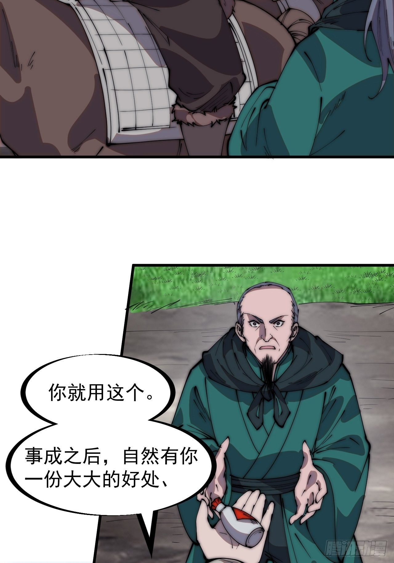 开局一座山漫画,第三百零六话：樊家梨花1图