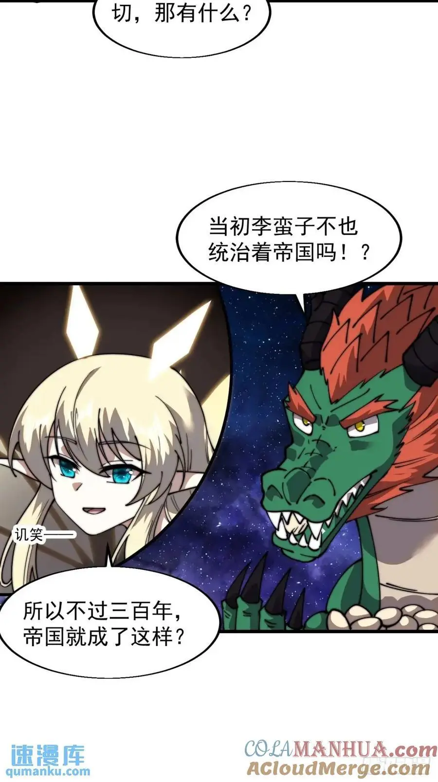 开局一座山漫画,第七百三十话：听月杀心1图