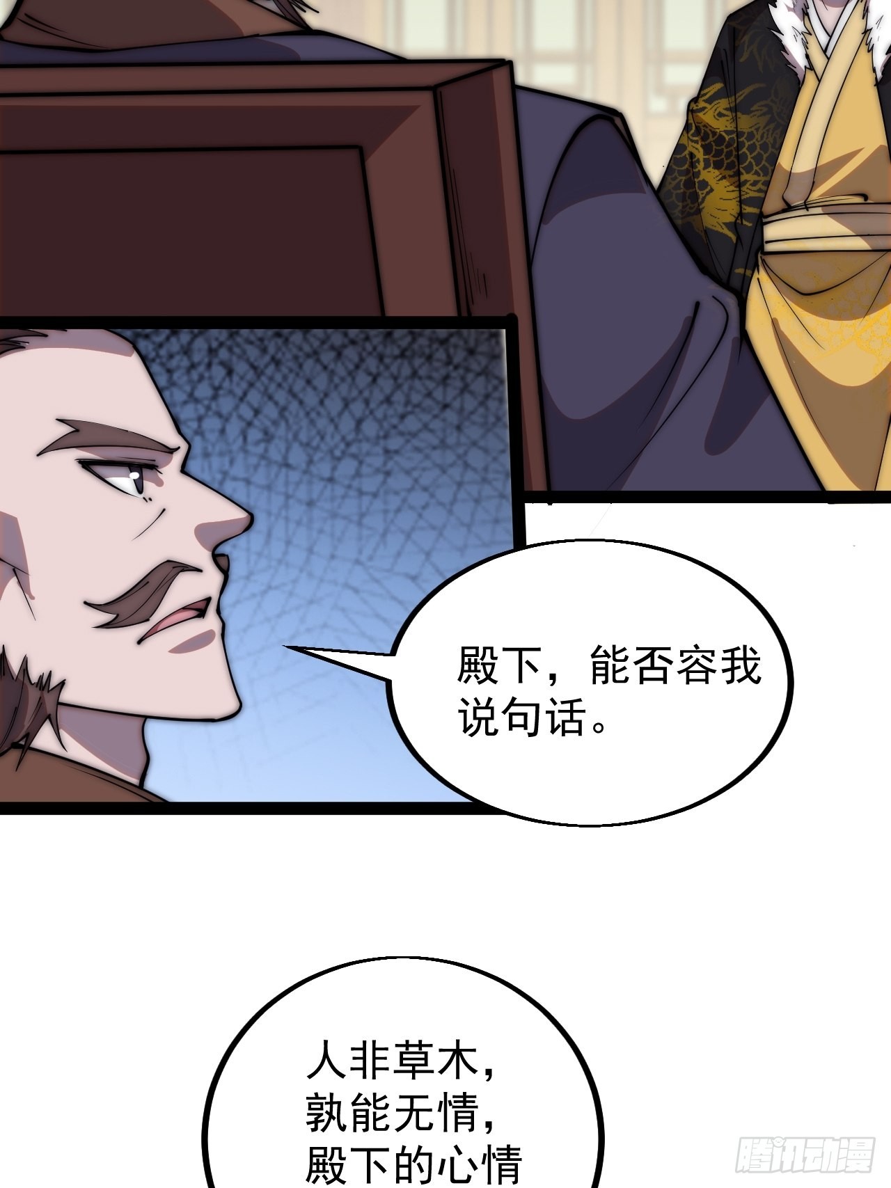 开局一座山免费看漫画,第四百二十六话：交换1图