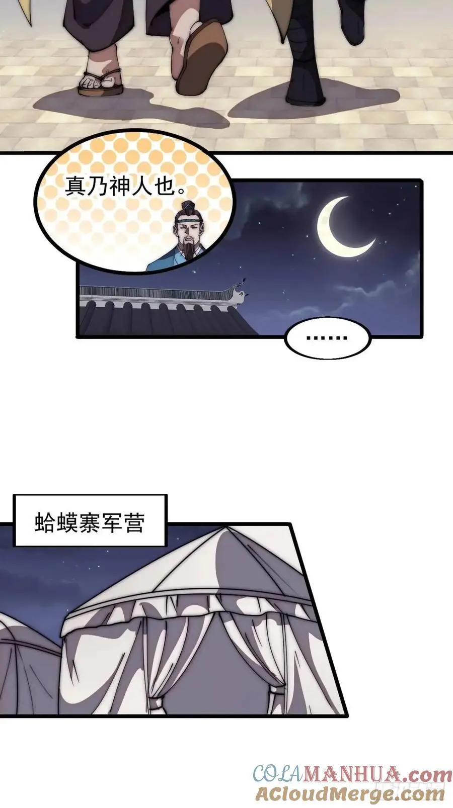 开局一座山免费看漫画,第六百七十九话：心系苍生2图