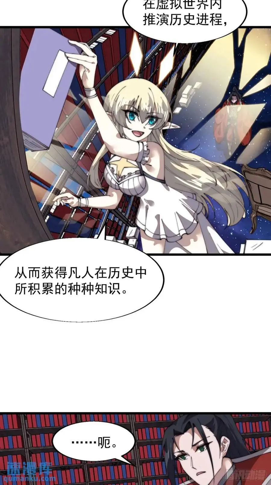 开局一座山漫画,第七百二十六话：知识的海洋2图