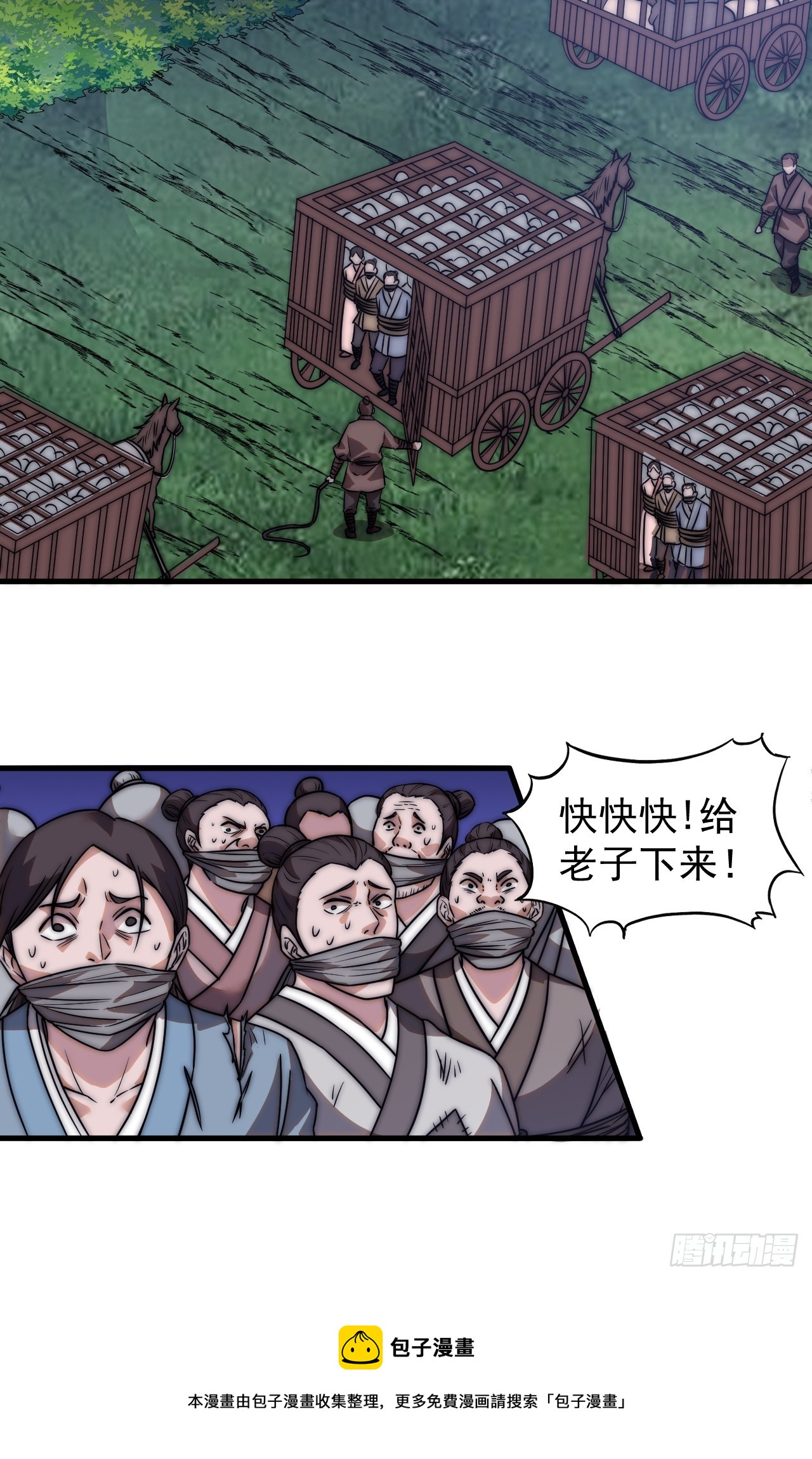 开局一座山漫画,第四百九十一话：听月庵的交易2图