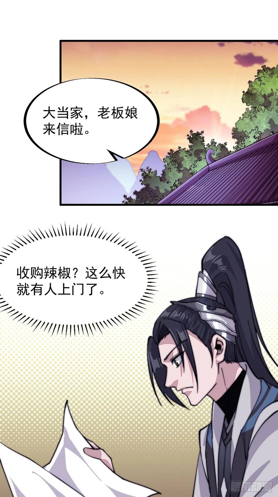 开局一座山免费看漫画,第五十七话：缩水版刘关张2图