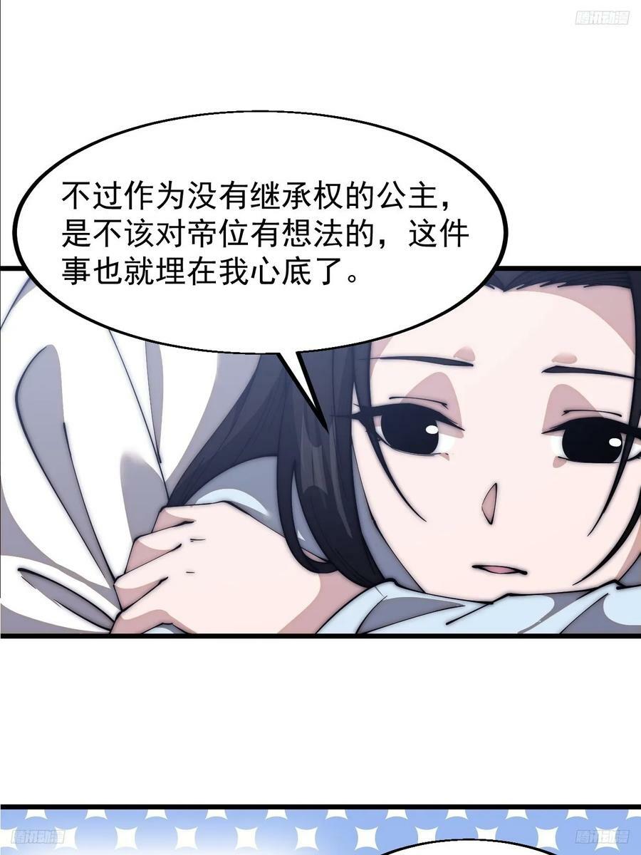 开局一座山漫画,第五百九十三话：仲夏夜之梦1图
