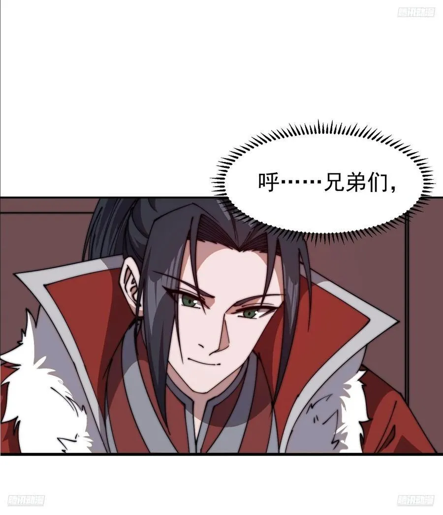 开局一座山免费看漫画,第七百六十七话：蛤蟆城大建计划1图
