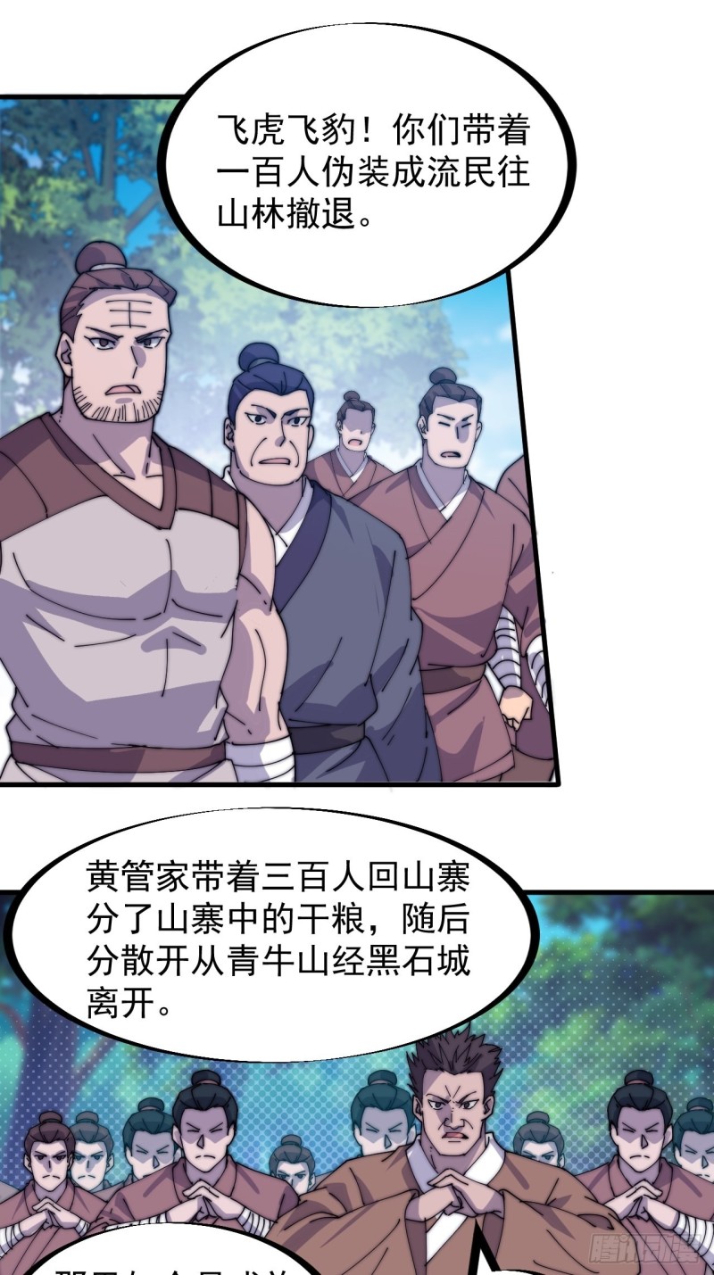 开局一座山红雨篇漫画漫画,第一百七十二话：乱世黑白2图