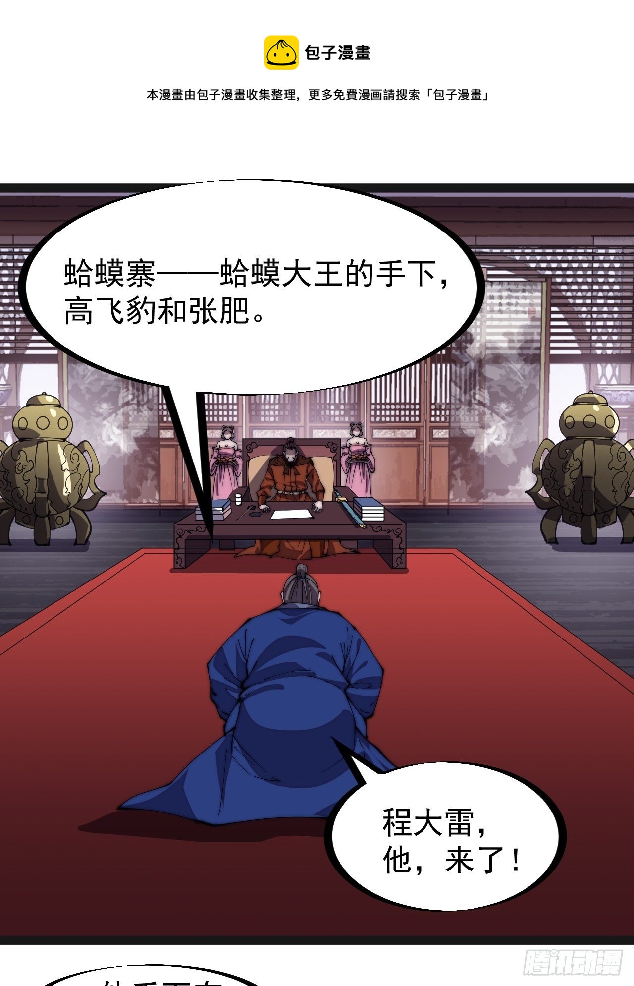 开局一座山免费看漫画,第二百八十六话：联合进军1图