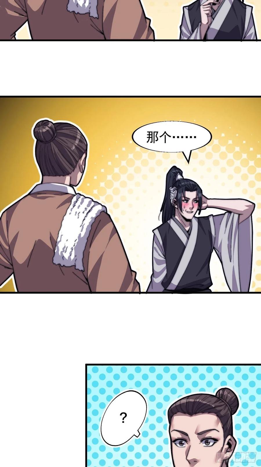 开局一座山漫画,第三十三话：江湖一日游2图