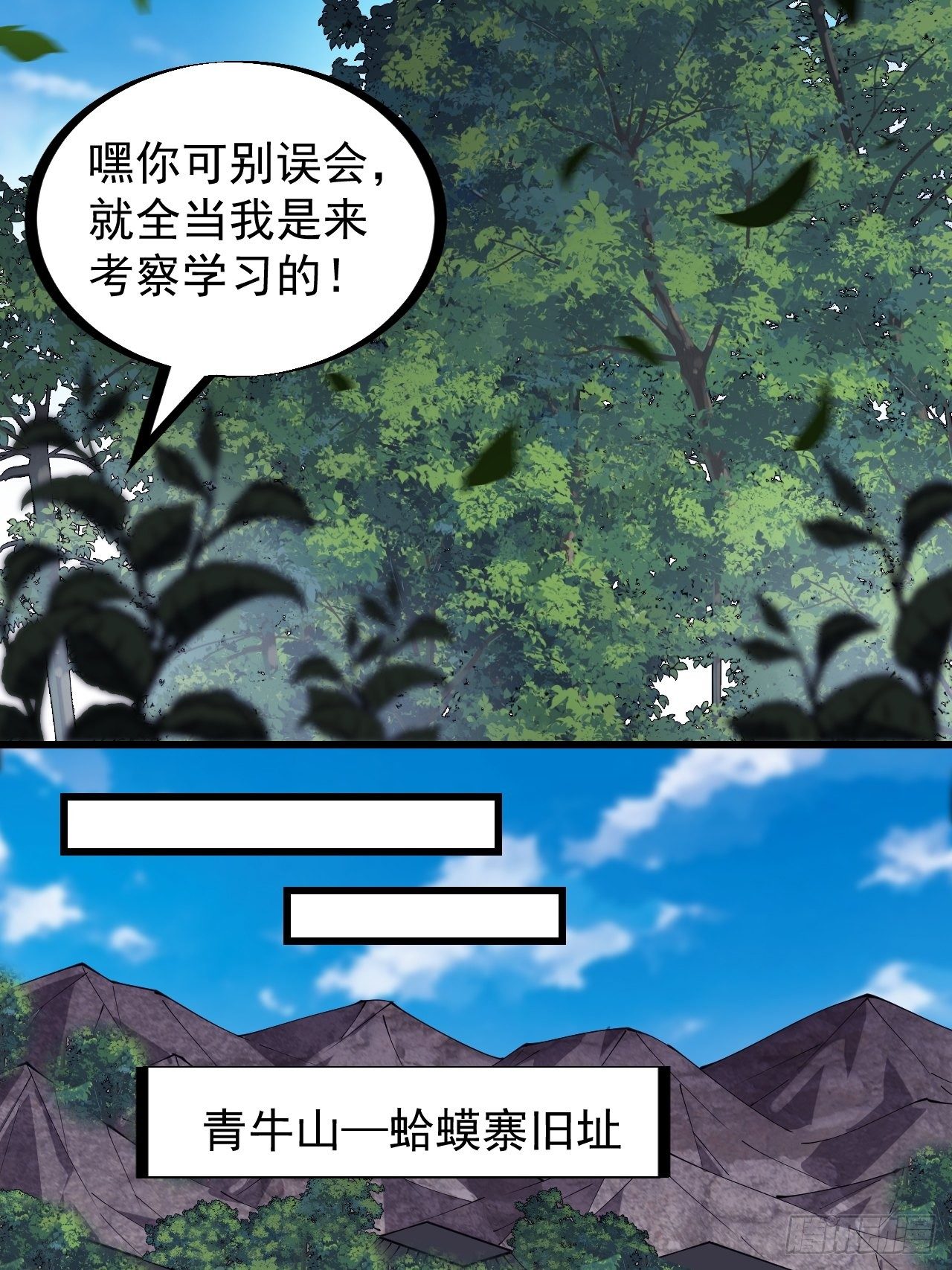 开局一座山免费看漫画,第二百六十五话：山寨的宝藏2图