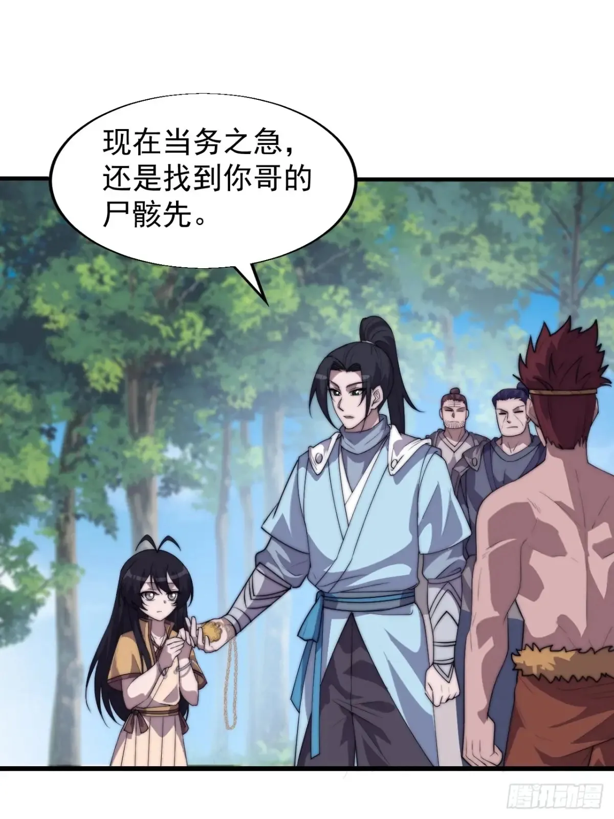 开局一座山免费看漫画,第七百九十话：借物寻人1图