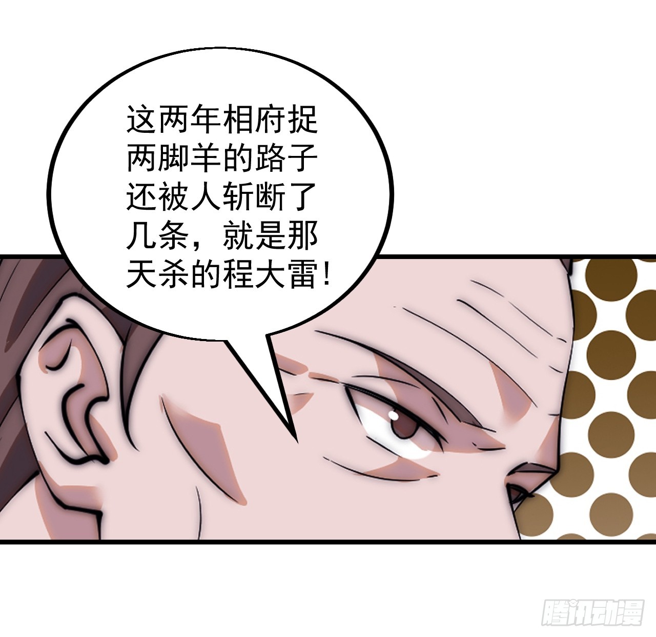 开局一座山免费看漫画,第四百九十一话：听月庵的交易2图