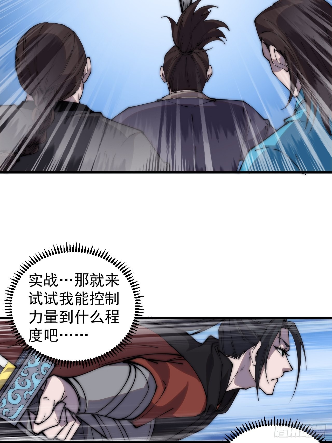 开局一座山免费看漫画,第三百七十九话：打劫1图