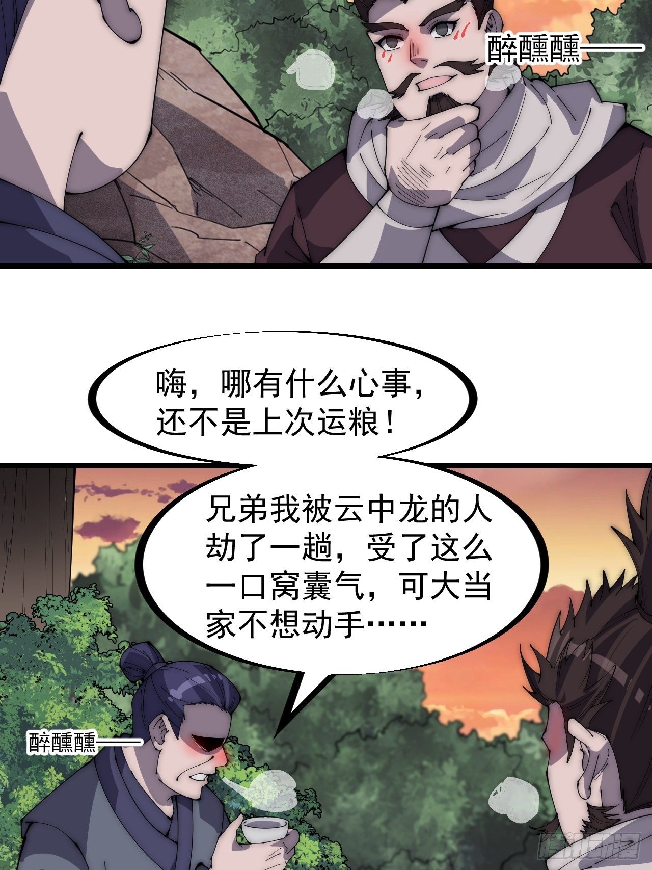 开局一座山免费看漫画,第二百八十一话：一起办他！1图