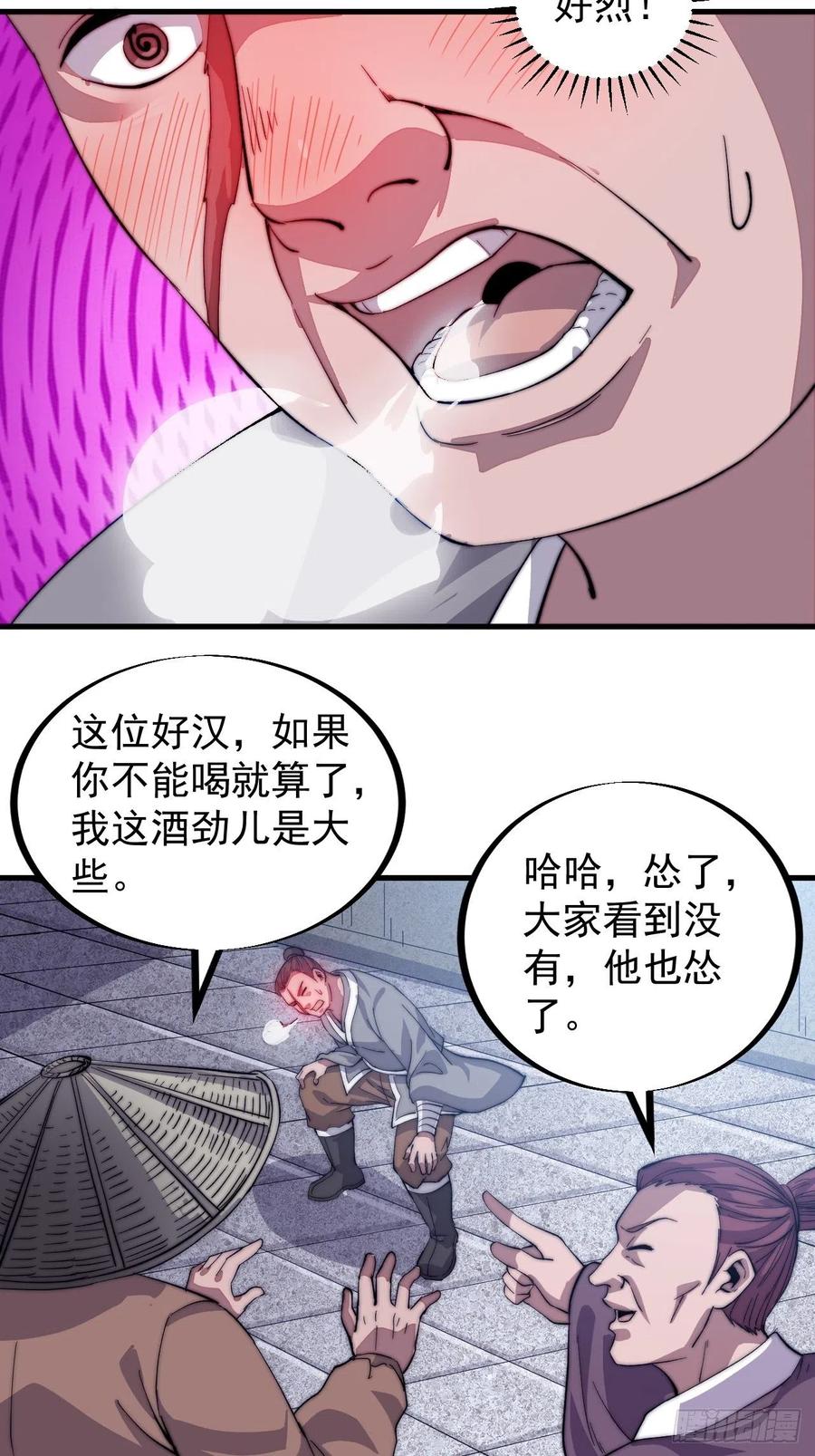 开局一座山免费看漫画,第五十四话：十碗不过岗2图