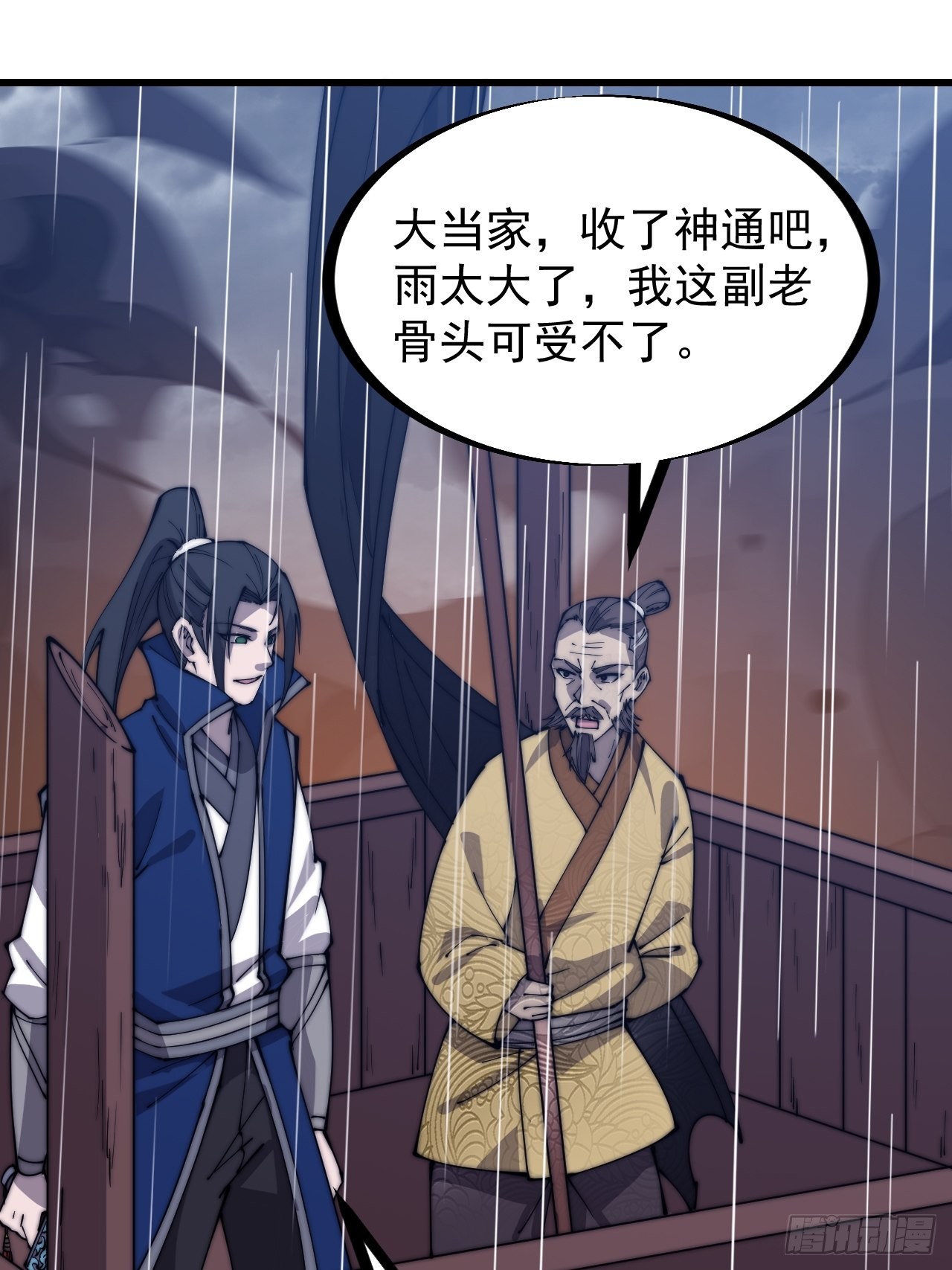 开局一座山漫画,第三百二十五话：玉面书生徐神机2图