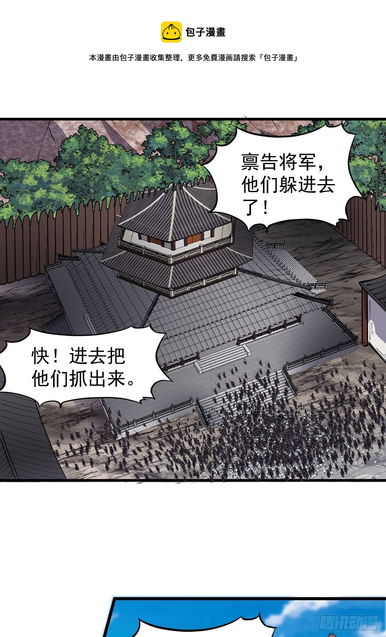 开局一座山免费看漫画,第三百一十五话：他是程大雷1图